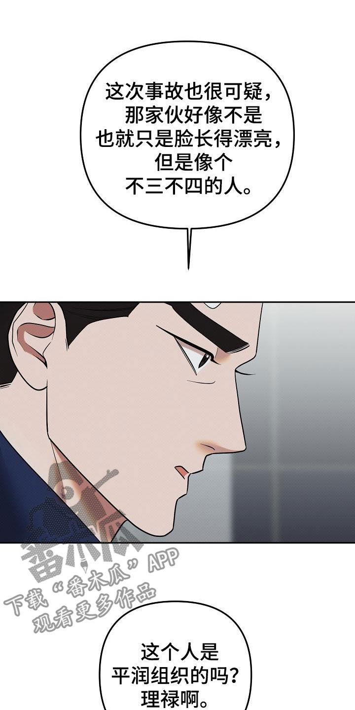 极限拉扯 - 第41话 - 第5张图