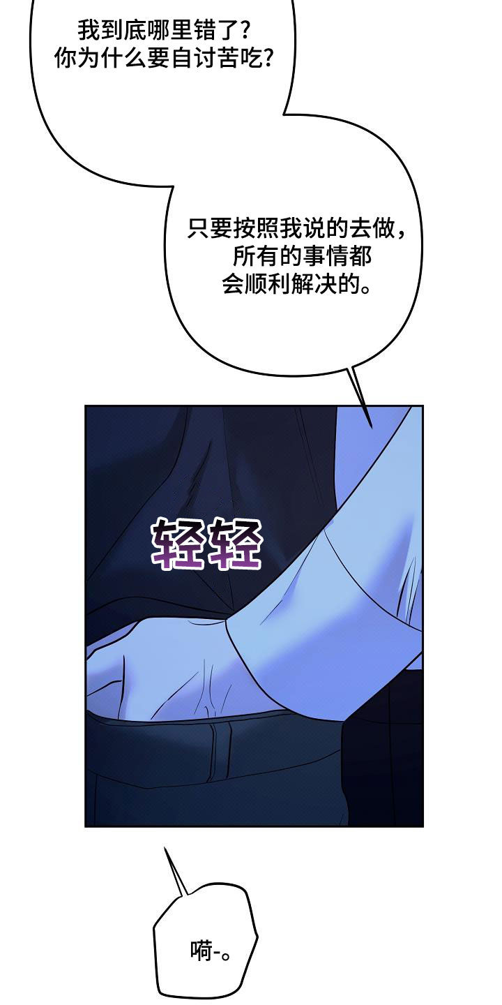 极限拉扯 - 第38话 - 第17张图