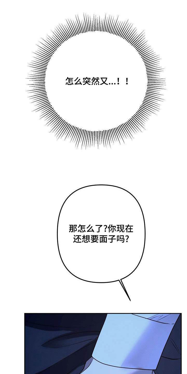 极限拉扯 - 第38话 - 第19张图