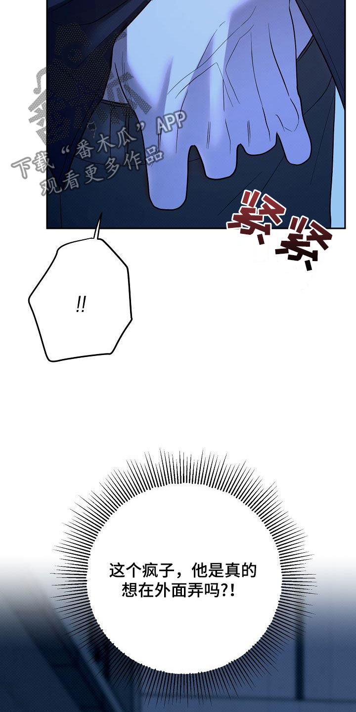 极限拉扯 - 第38话 - 第20张图