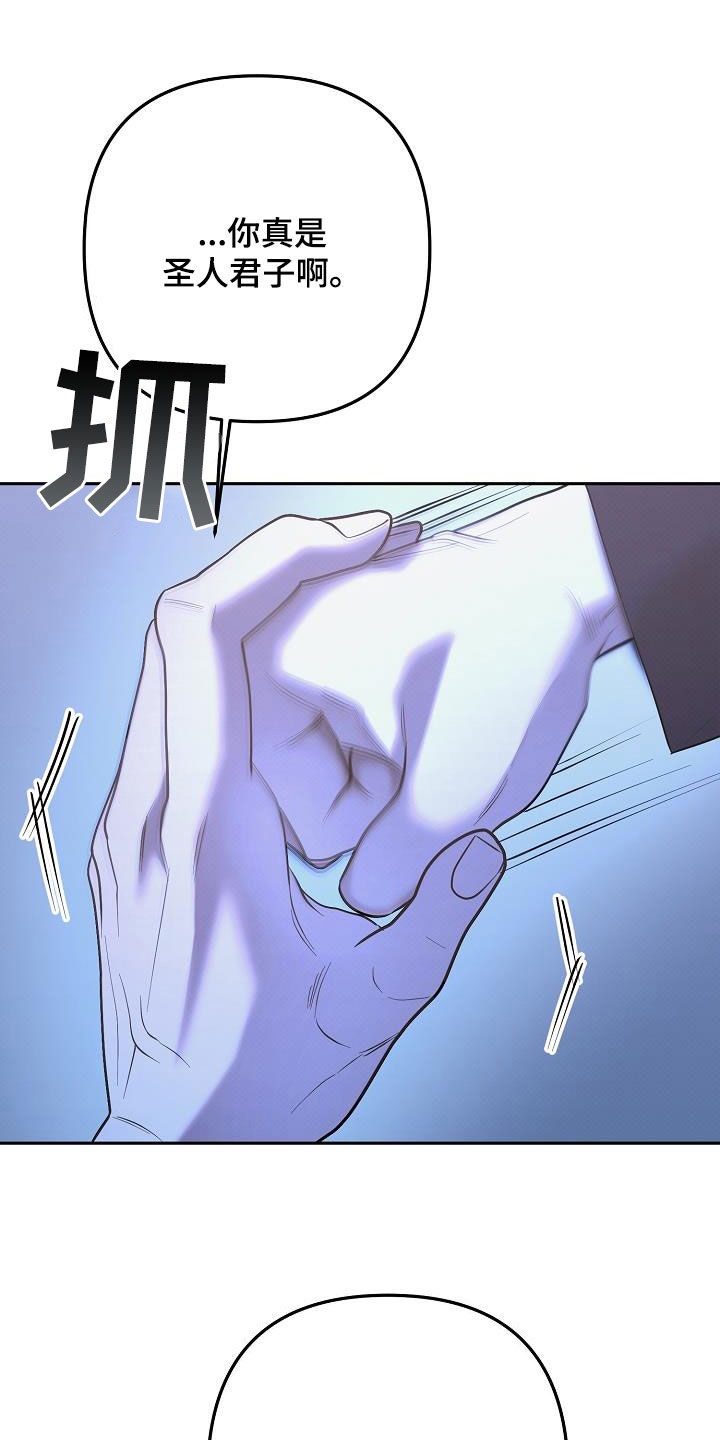 极限拉扯 - 第38话 - 第5张图