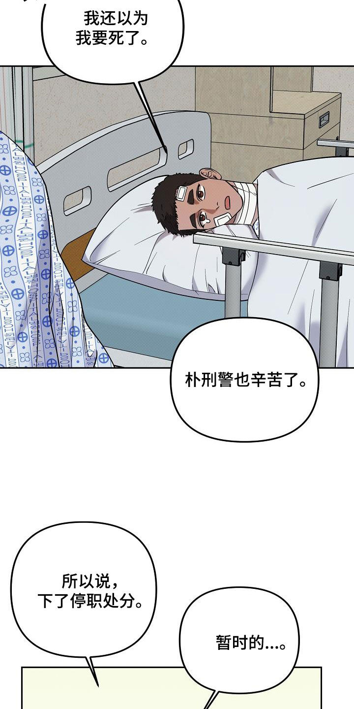 极限拉扯 - 第36话 - 第12张图