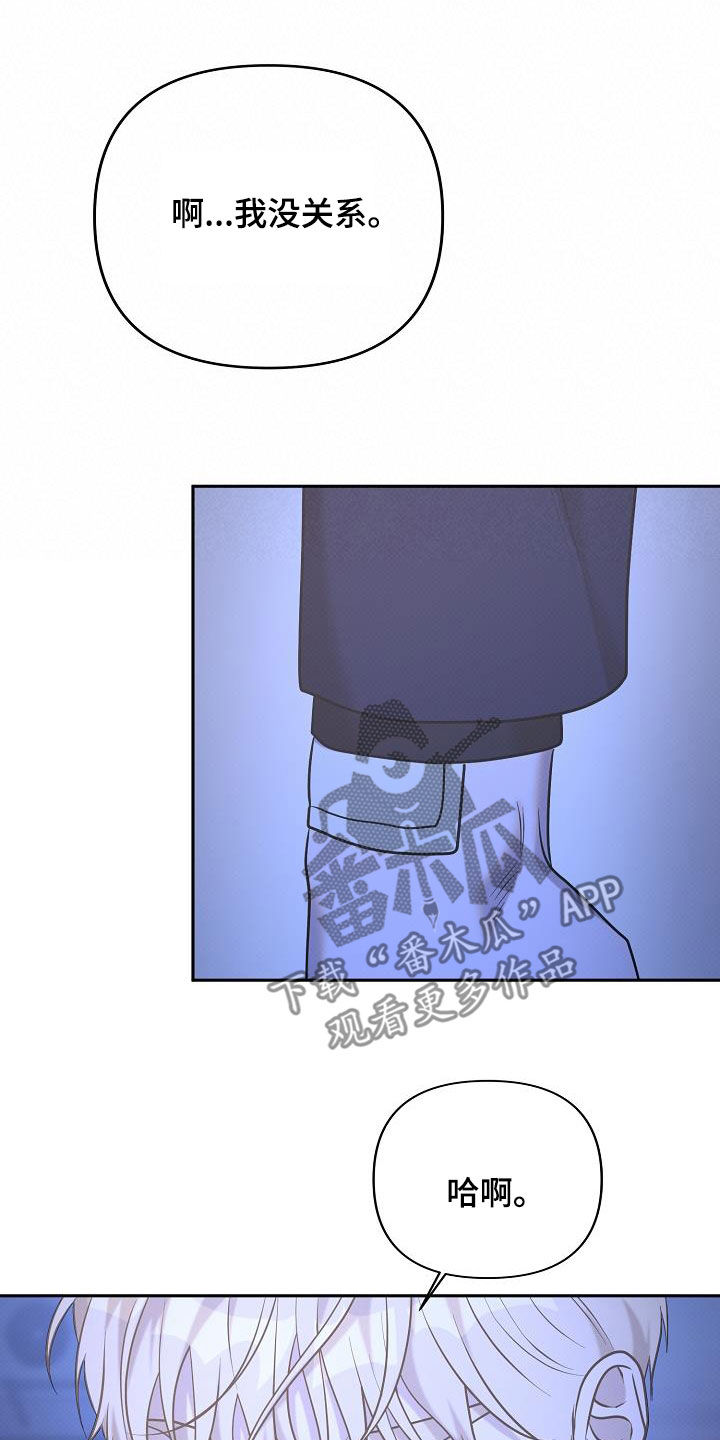 极限拉扯 - 第36话 - 第20张图