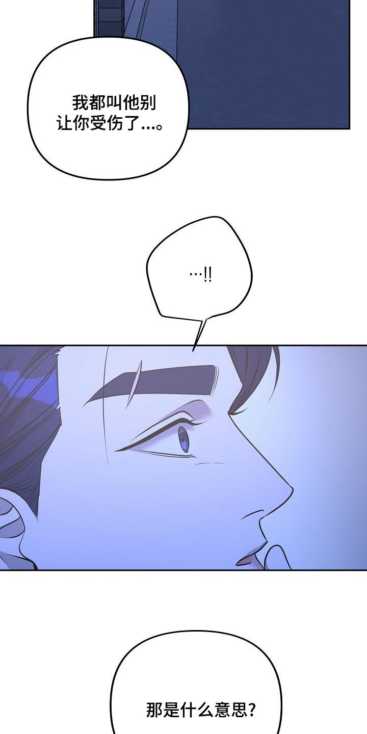 极限拉扯 - 第36话 - 第22张图