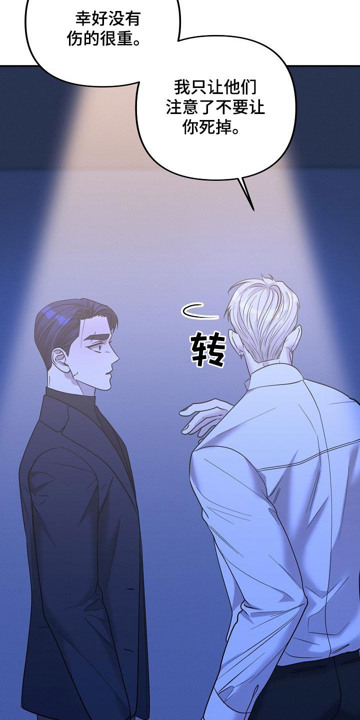 极限拉扯 - 第36话 - 第24张图