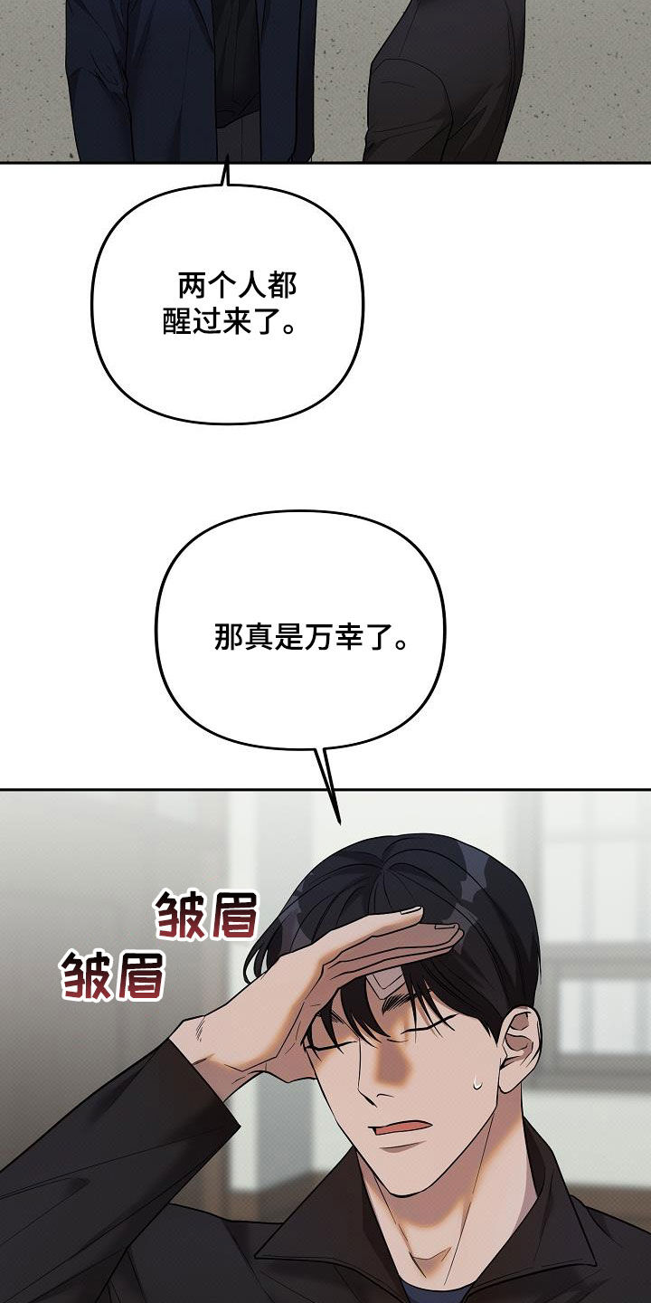 极限拉扯 - 第35话 - 第22张图