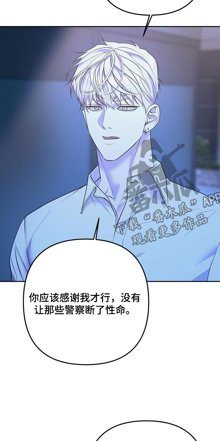 极限拉扯 - 第37话 - 第20张图