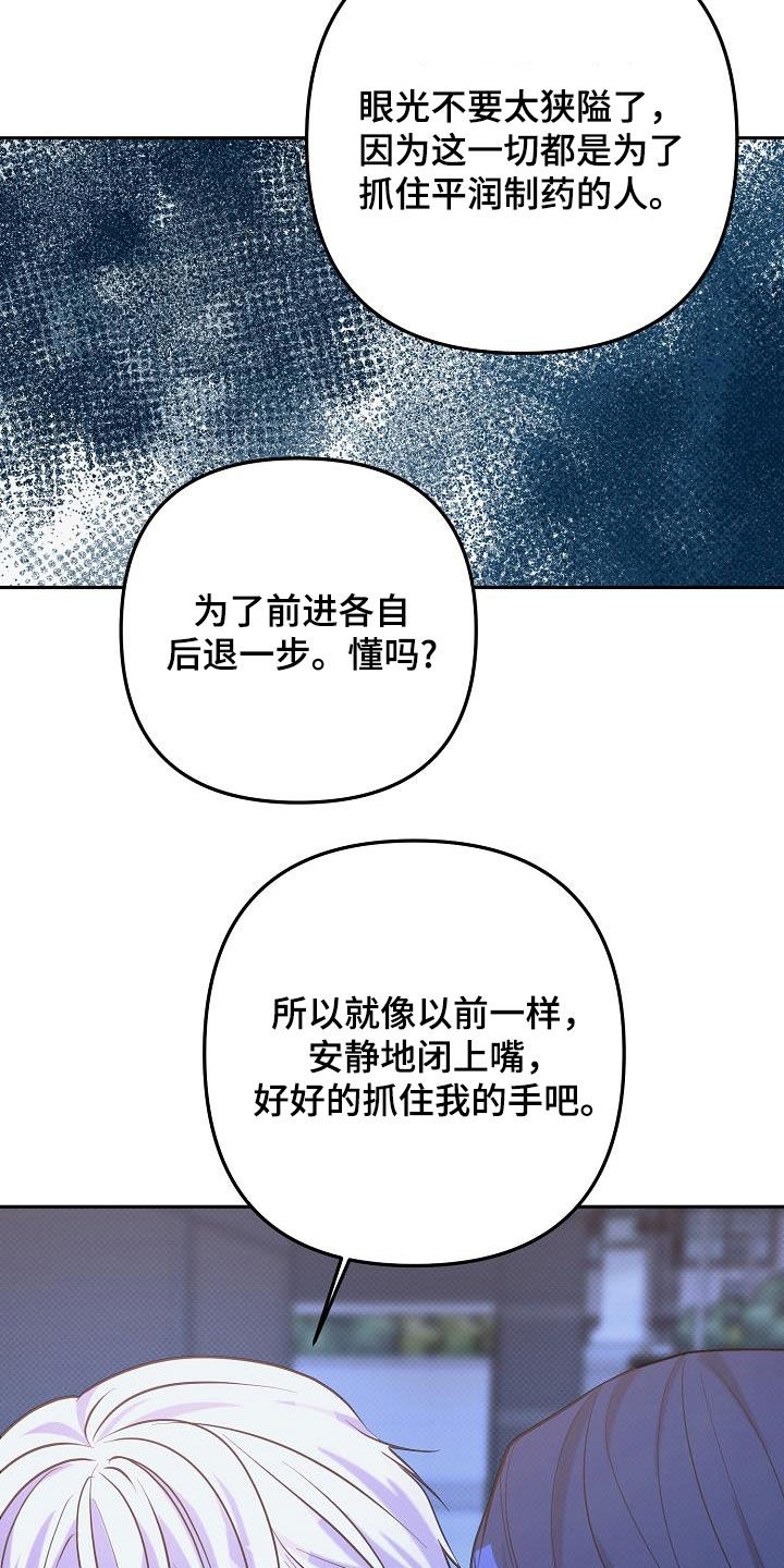 极限拉扯 - 第37话 - 第21张图