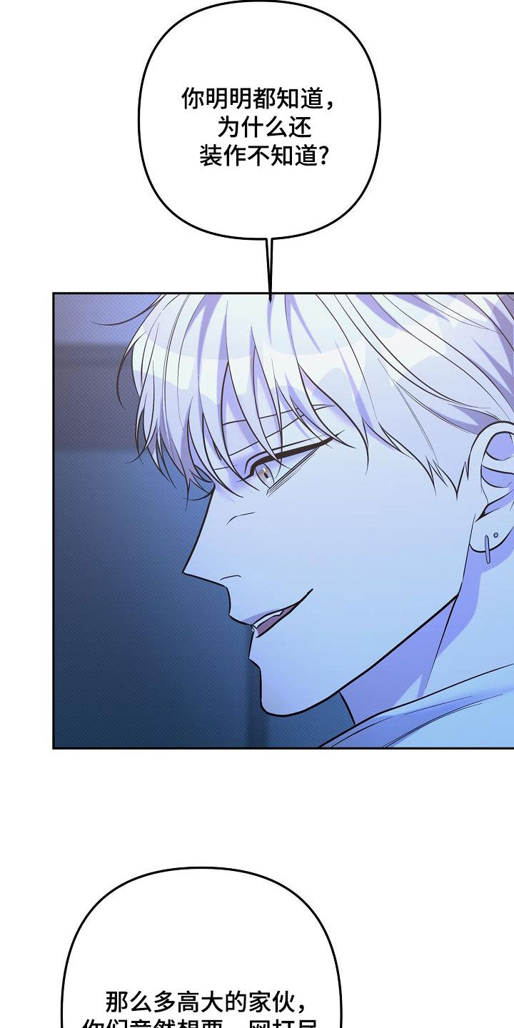 极限拉扯 - 第37话 - 第5张图