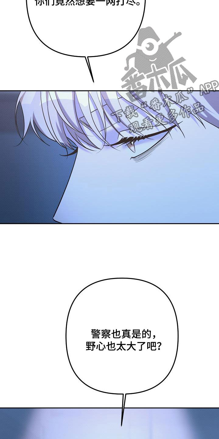 极限拉扯 - 第37话 - 第6张图