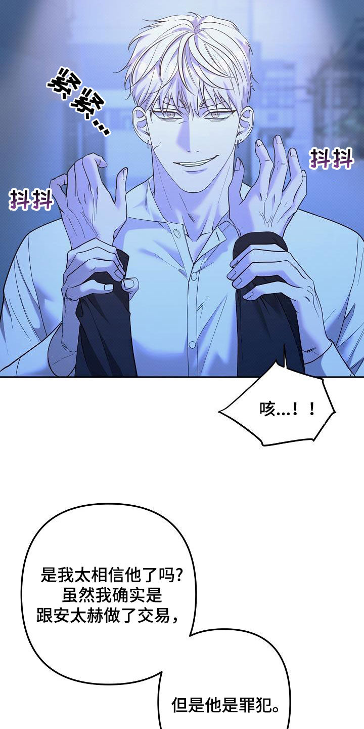 极限拉扯 - 第37话 - 第7张图