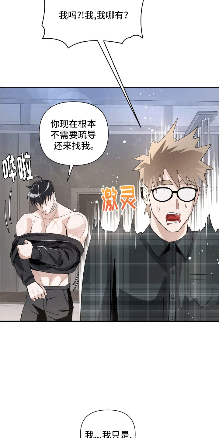 血液指南 - 第21话 - 第17张图