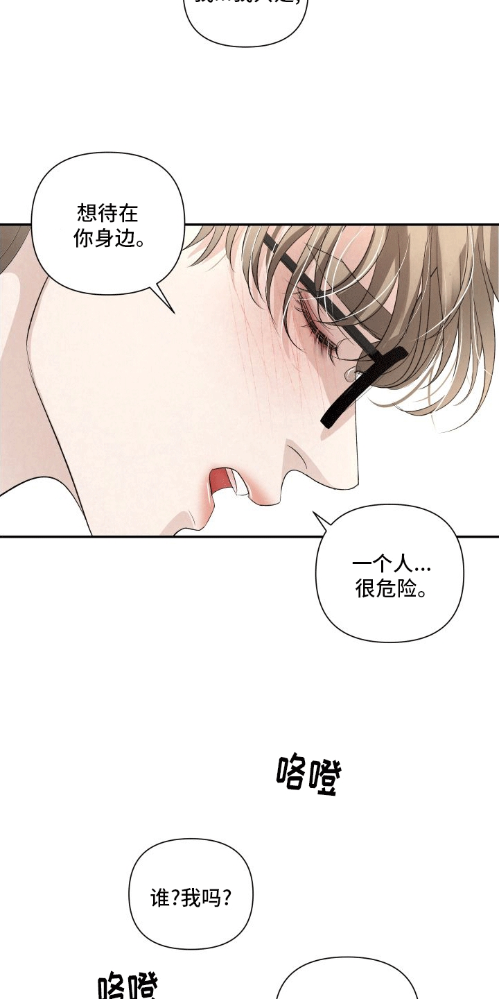 血液指南 - 第21话 - 第18张图