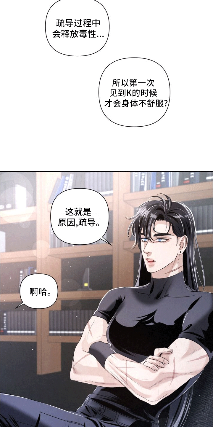 血液指南 - 第20话 - 第15张图