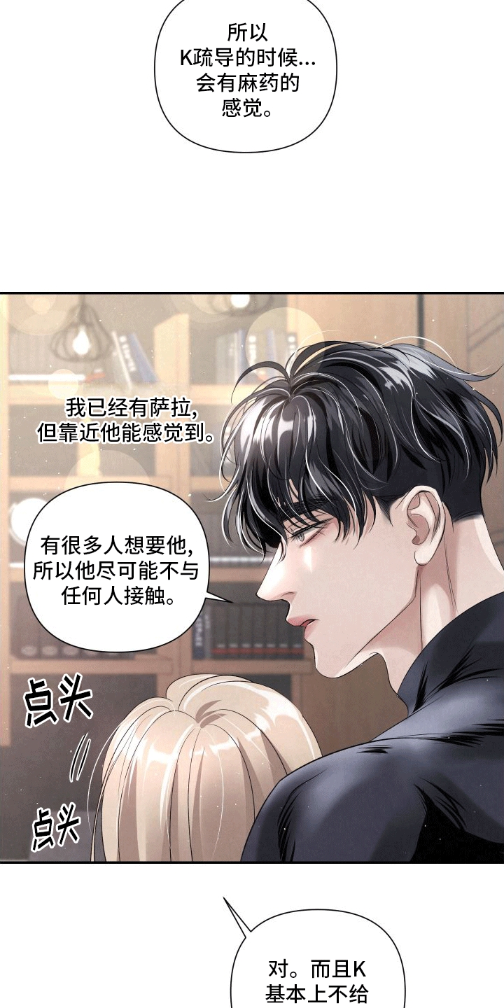 血液指南 - 第20话 - 第17张图