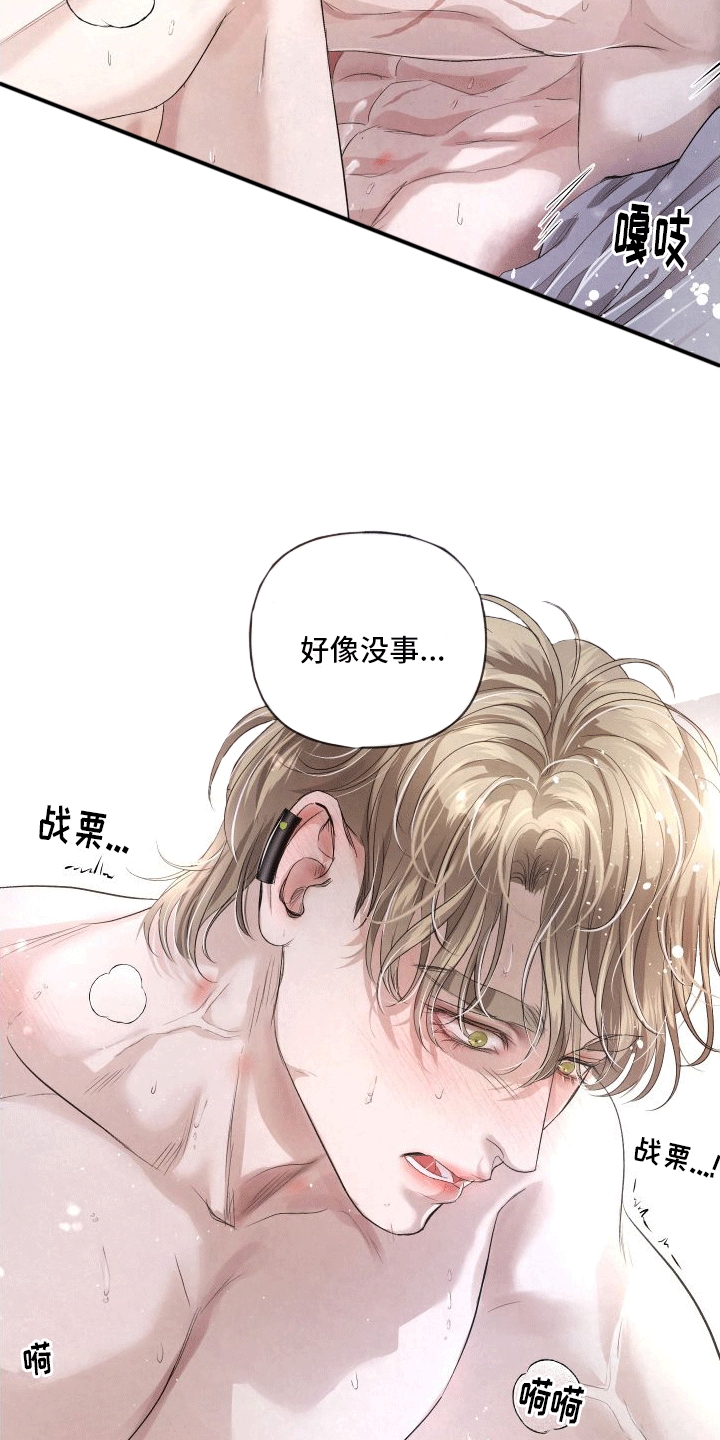 血液指南 - 第20话 - 第21张图