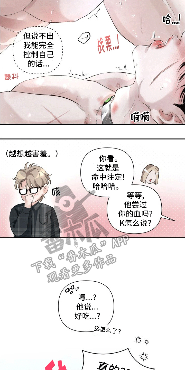 血液指南 - 第20话 - 第22张图