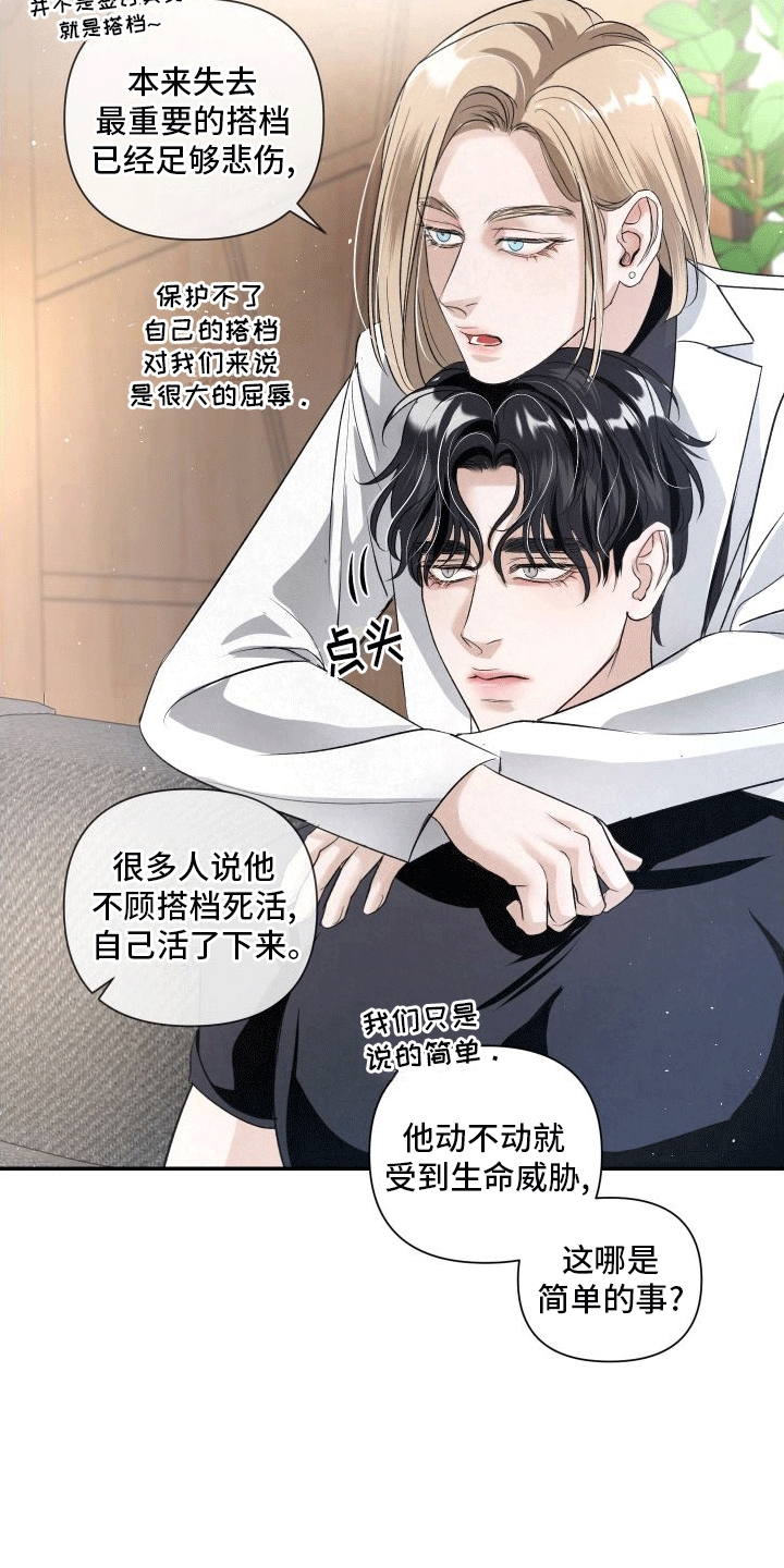 血液指南 - 第20话 - 第30张图