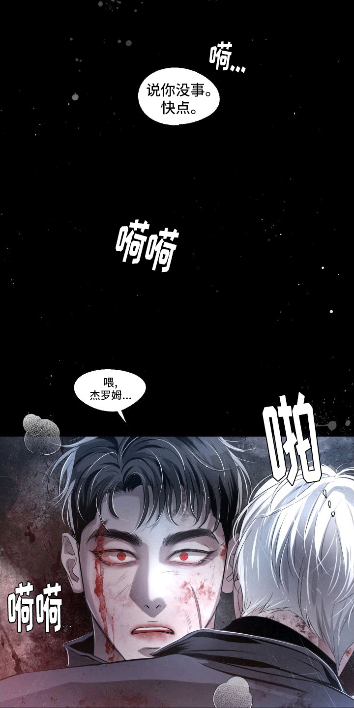 血液指南 - 第18话 - 第29张图