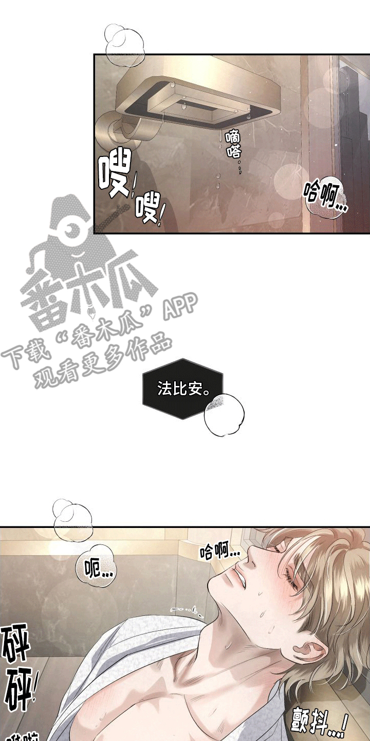 血液指南 - 第17话 - 第10张图