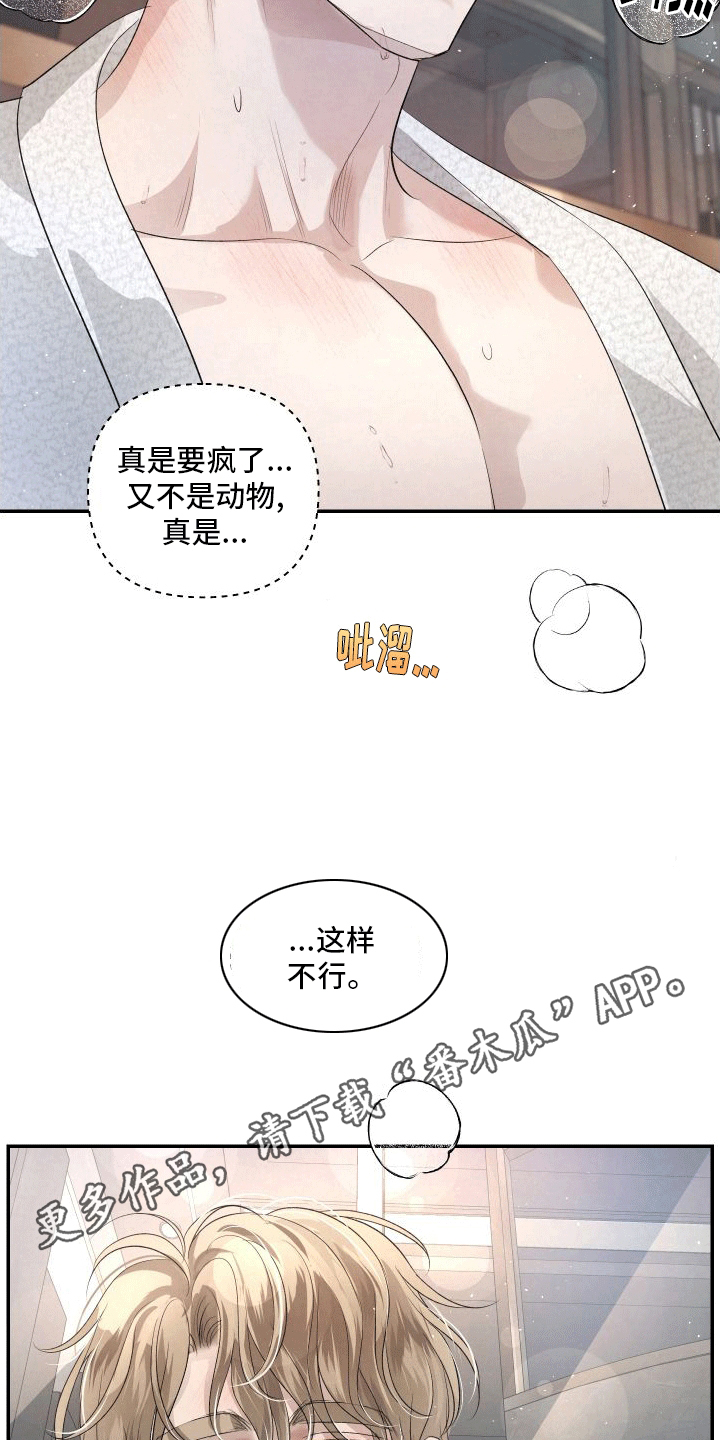 血液指南 - 第17话 - 第13张图