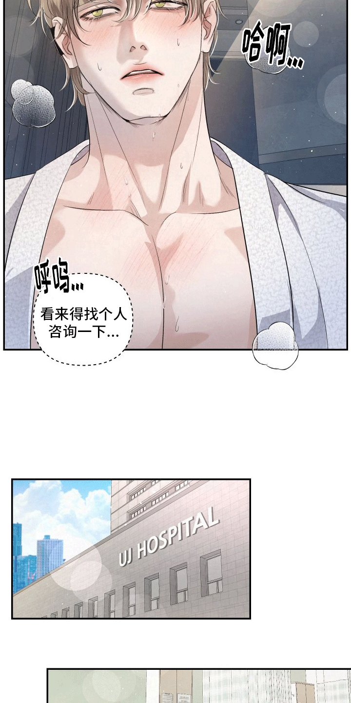 血液指南 - 第17话 - 第14张图