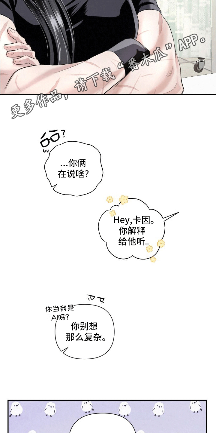 血液指南 - 第17话 - 第19张图