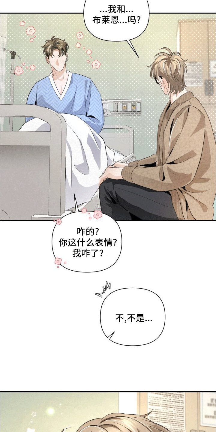 血液指南 - 第17话 - 第21张图