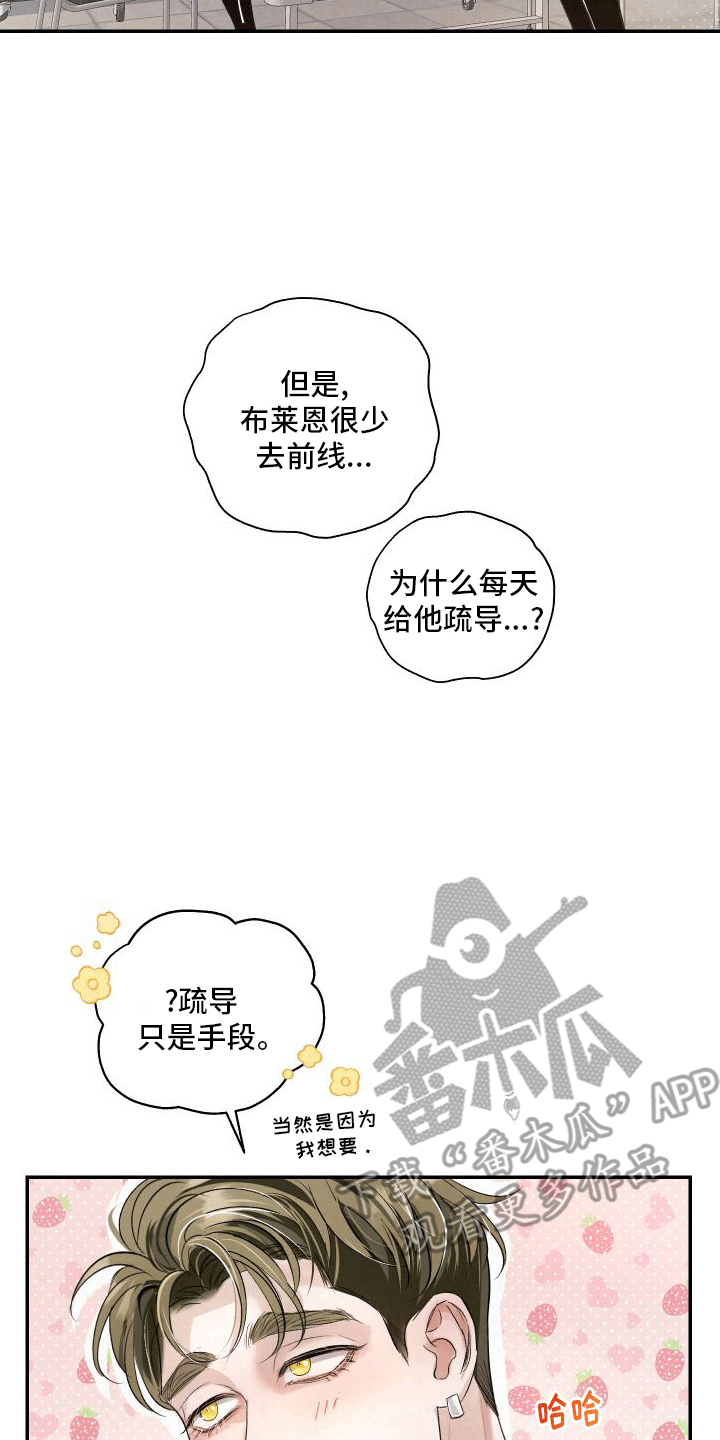 血液指南 - 第17话 - 第25张图