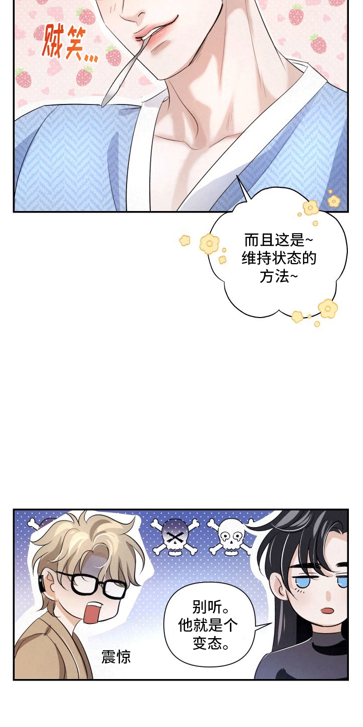 血液指南 - 第17话 - 第26张图