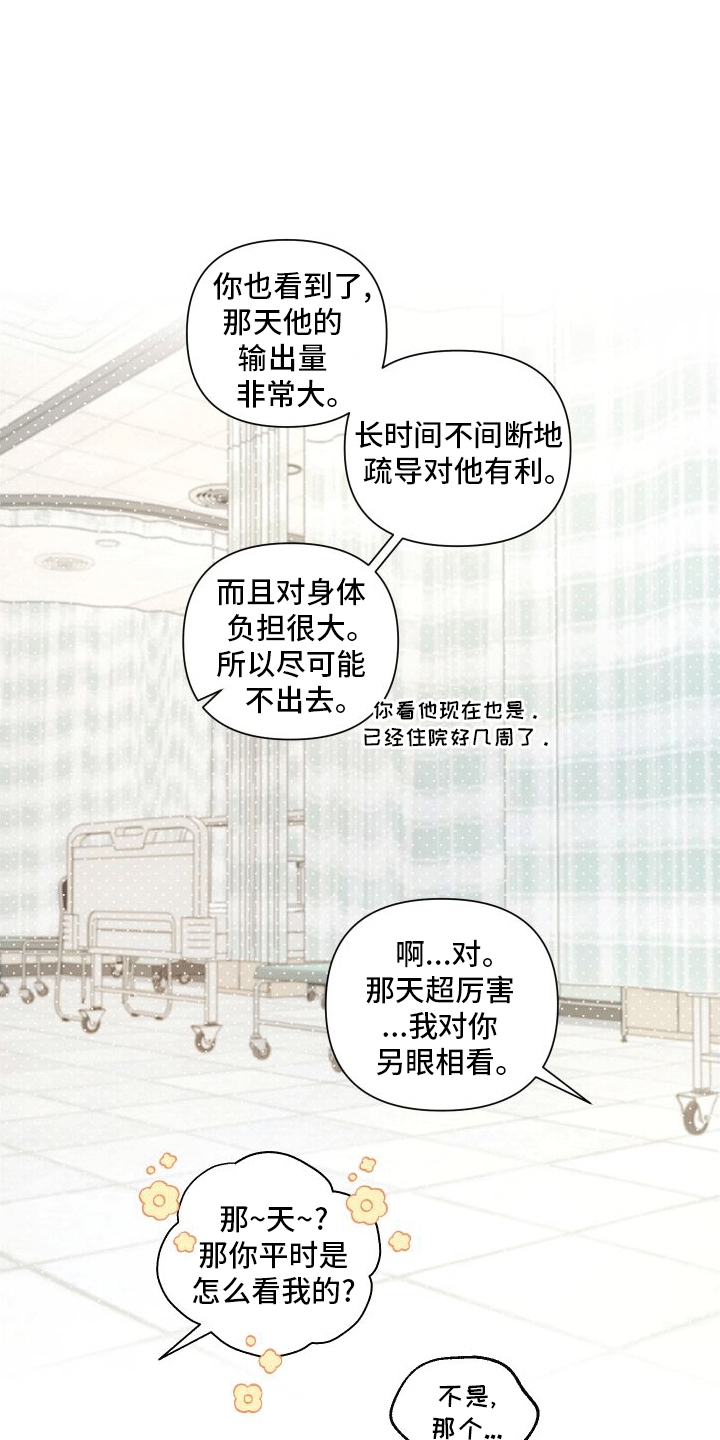 血液指南 - 第17话 - 第27张图