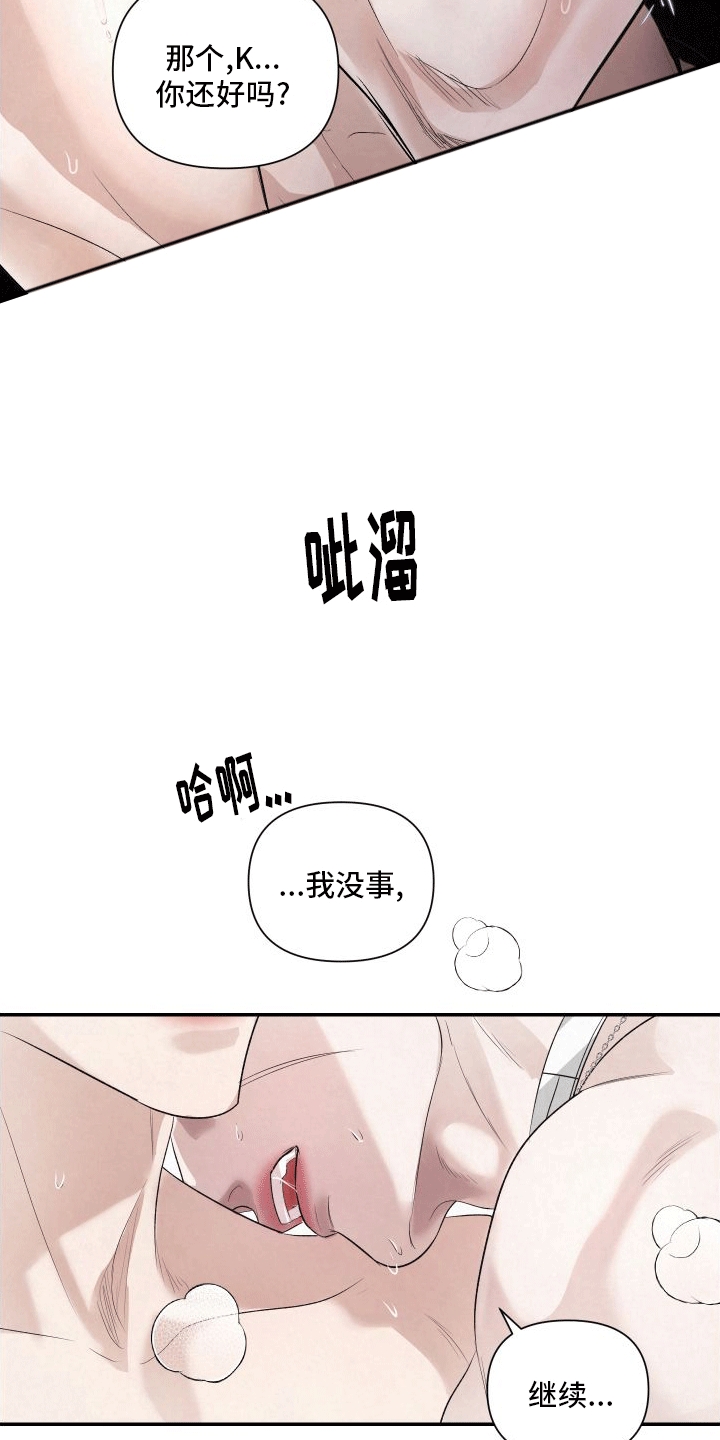 血液指南 - 第15话 - 第20张图