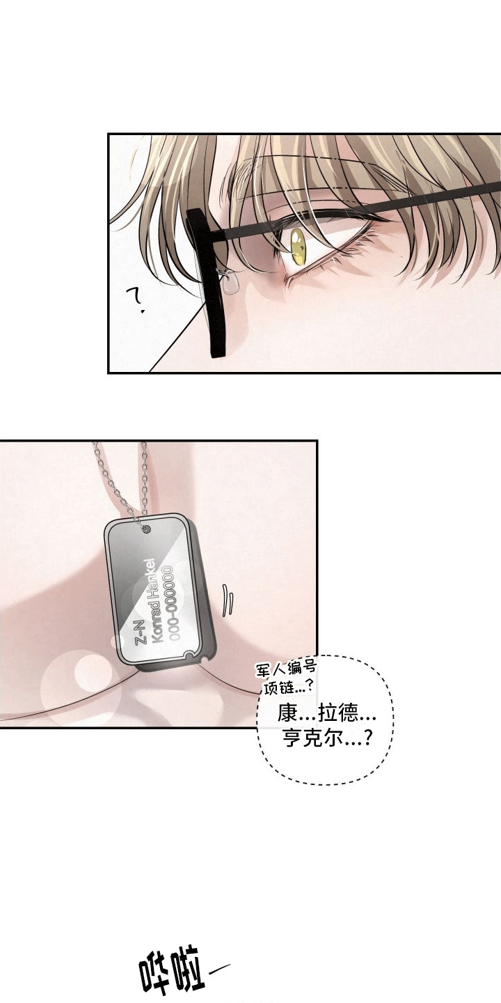 血液指南 - 第15话 - 第9张图