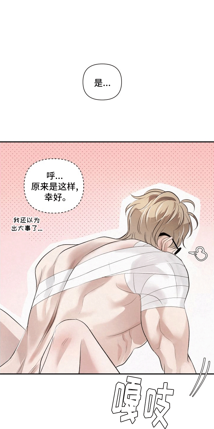 血液指南 - 第16话 - 第23张图