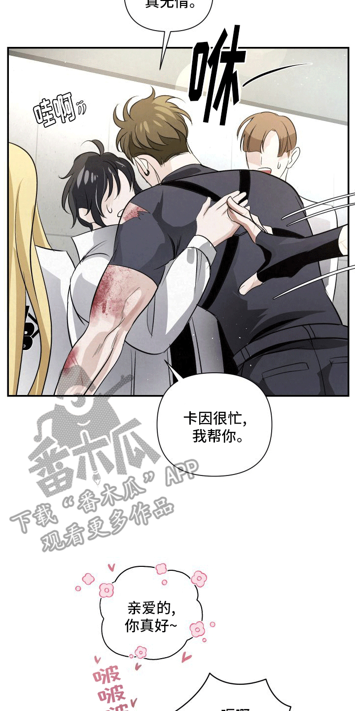 血液指南 - 第13话 - 第22张图