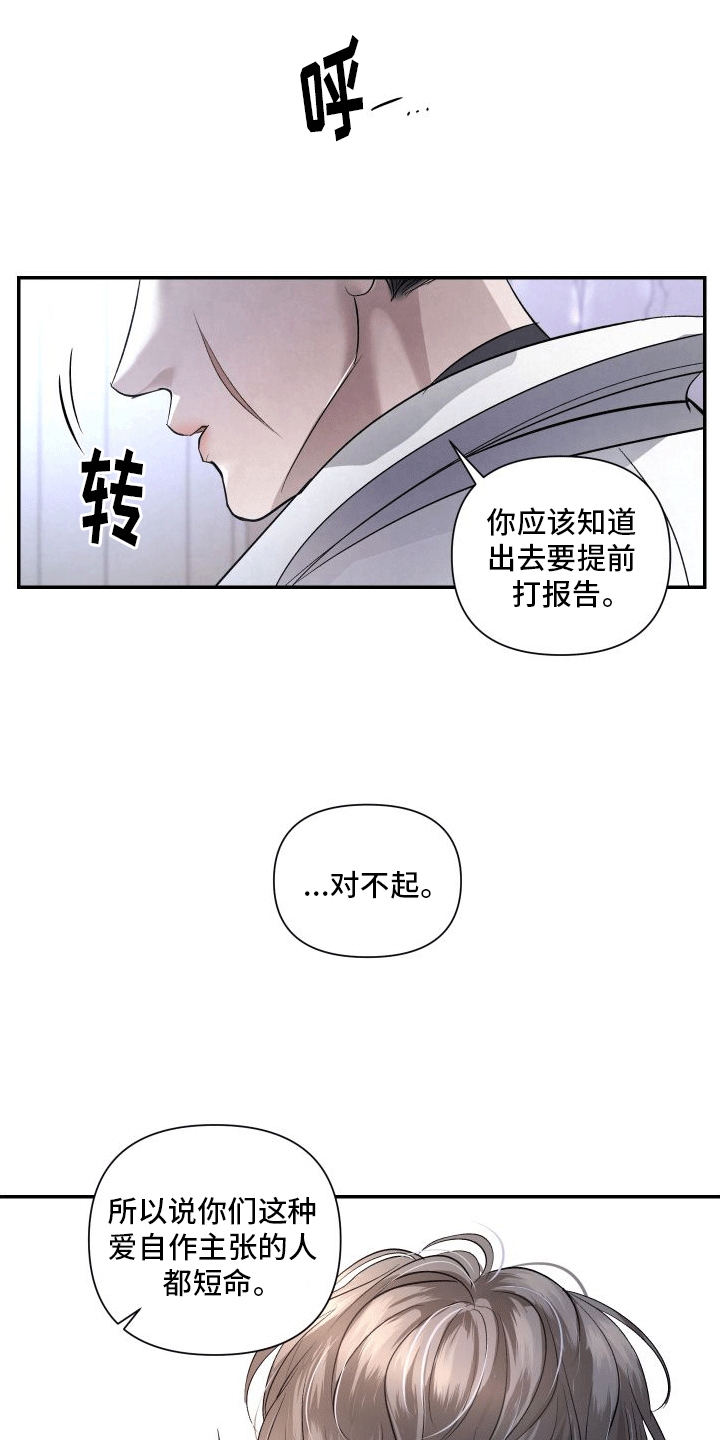 血液指南 - 第13话 - 第26张图