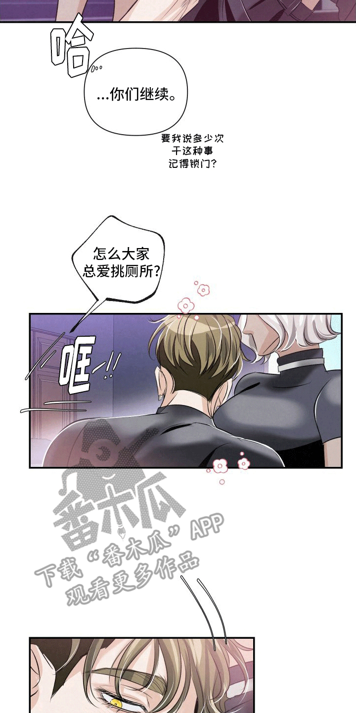 血液指南 - 第10话 - 第13张图