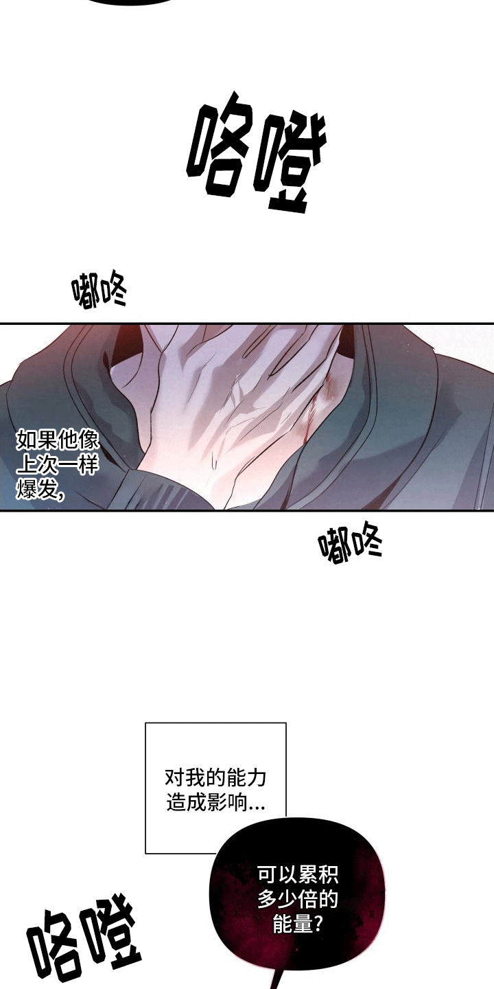 血液指南 - 第12话 - 第23张图