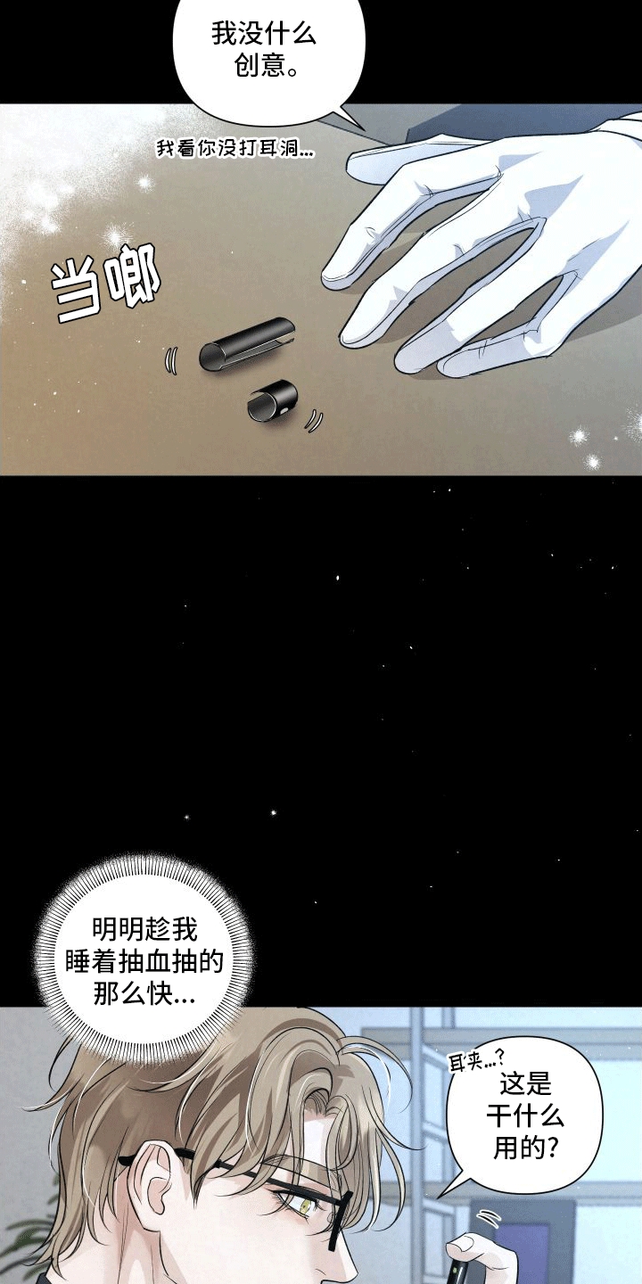 血液指南 - 第11话 - 第9张图