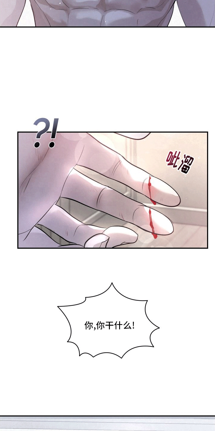 血液指南 - 第14话 - 第11张图