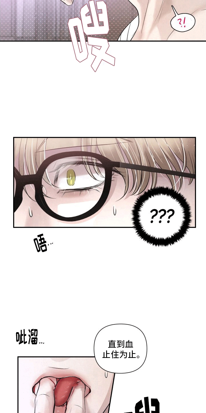 血液指南 - 第14话 - 第14张图