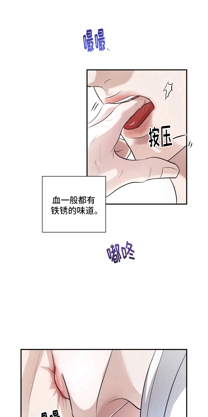 血液指南 - 第14话 - 第17张图