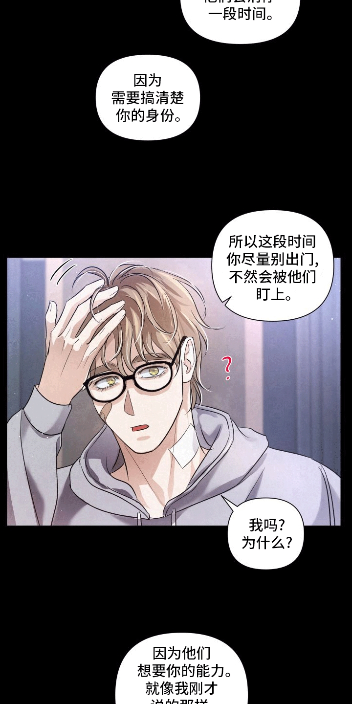 血液指南 - 第6话 - 第11张图