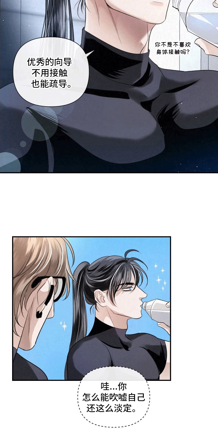 血液指南 - 第6话 - 第18张图