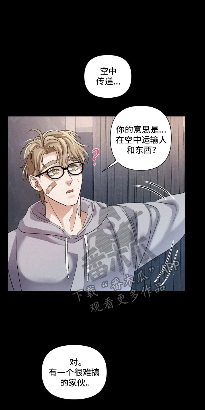 血液指南 - 第6话 - 第4张图