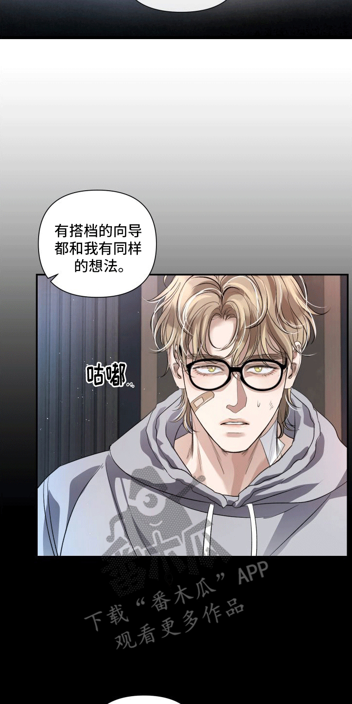 血液指南 - 第5话 - 第19张图