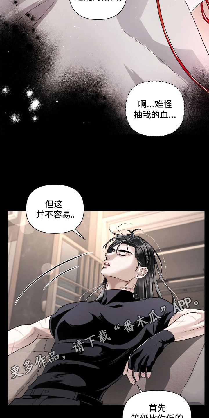 血液指南 - 第5话 - 第22张图