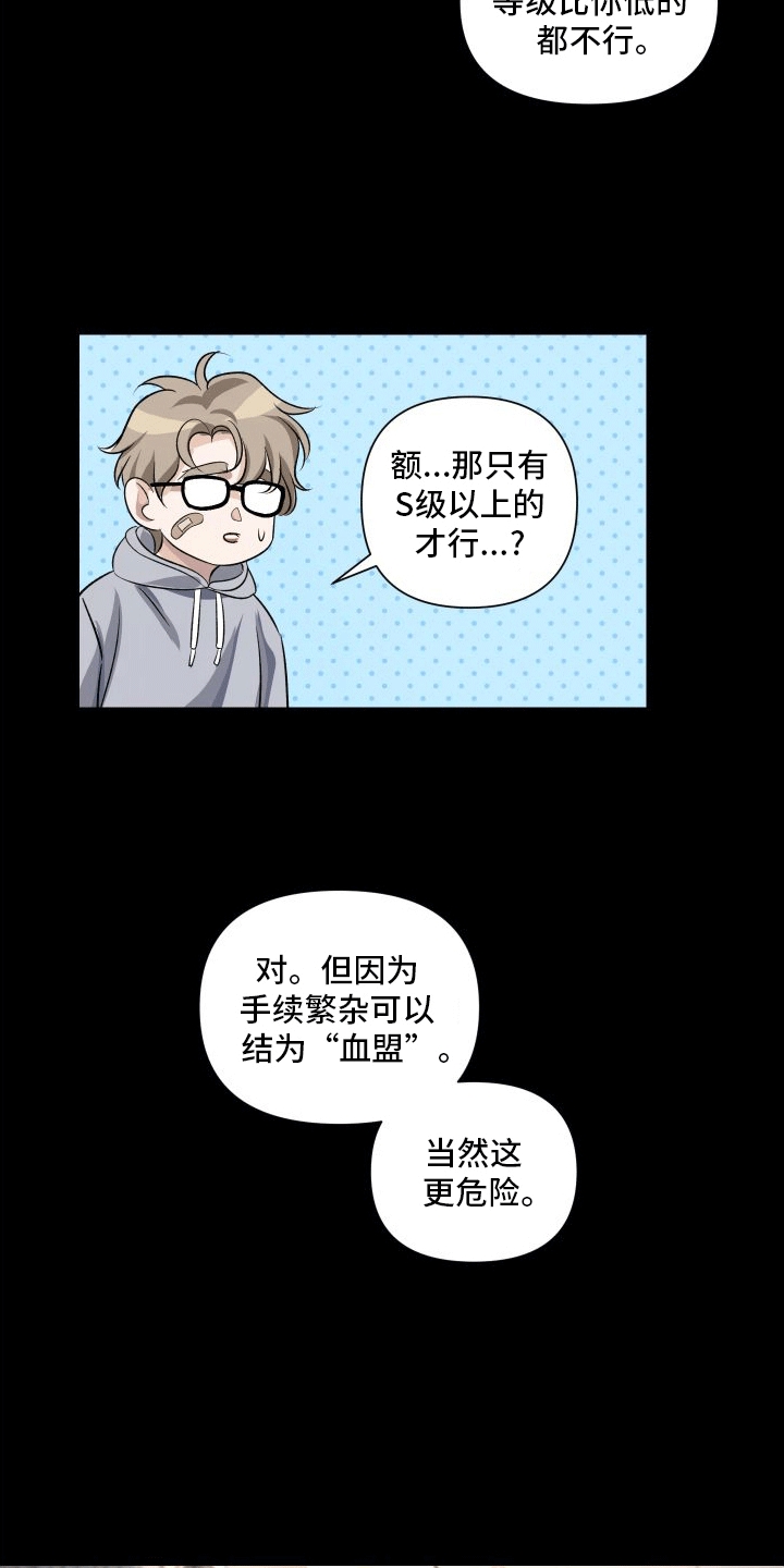 血液指南 - 第5话 - 第23张图