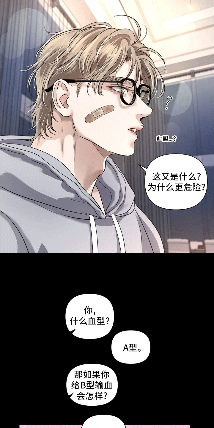 血液指南 - 第5话 - 第24张图