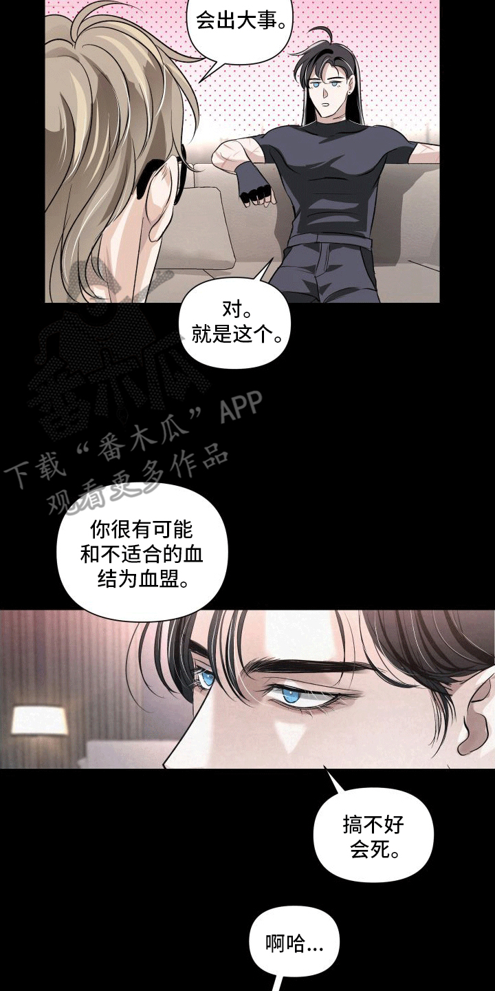 血液指南 - 第5话 - 第25张图